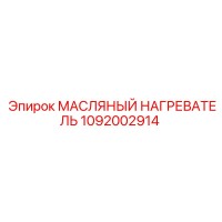 1092002914 МАСЛЯНЫЙ НАГРЕВАТЕЛЬ Epiroc