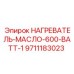 9711183023 НАГРЕВАТЕЛЬ-МАСЛО-600-ВАТТ-1 Epiroc