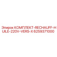 6259371000 КОМПЛЕКТ RECHAUFF HUILE 220V VERS X (Epiroc)
