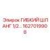 Гидравлический масляный шланг Epiroc артикул 1627019908