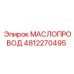 Гидравлический маслопровод Epiroc артикул 4812270495