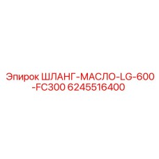 Гидравлический шланг высокого давления артикул 6245516400 с фитингами Rotoline