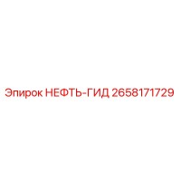 2658171729 НЕФТЬ-ГИДРО Epiroc