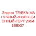 Трубка инжекционного порта для смазки 2654368907 техники Epiroc