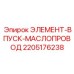 2205176238 ЭЛЕМЕНТ-ВПУСК-МАСЛОПРОВОД | Epiroc