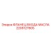 2205127805 ФЛАНЕЦ ВХОДА МАСЛА Epiroc