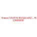 Epiroc drilling rig oil inlet panel replacement part number 1622668990
