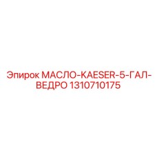 Epiroc 1310710175 Oil Kaeser 5-Gal Bucket for Compressors