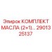 Синтетическое гидравлическое масло Epiroc артикул 2901325137