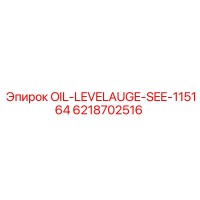 6218702516 OIL-LEVELAUGE-SEE-115164 (Epiroc)