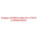 5590014620 УРОВЕНЬ МАСЛА-СТЕКЛО Epiroc