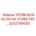 2202799000 УРОВЕНЬ МАСЛА НА ЭТИКЕТКЕ… Epiroc