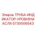 Прозрачная индикаторная трубка Epiroc артикул 5730006543