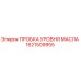 1621509955 ПРОБКА УРОВНЯ МАСЛА Epiroc