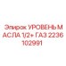 2236102991 УРОВЕНЬ МАСЛА 1/2+ ГАЗ Epiroc