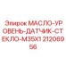 Комбинированный датчик и смотровое стекло 21206956 для гидросистем