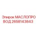 2658143843 МАСЛОПРОВОД Epiroc