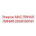 2658199191 МАСЛЯНАЯ ЛИНИЯ Epiroc
