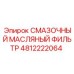 4812222064 СМАЗОЧНЫЙ МАСЛЯНЫЙ ФИЛЬТР Epiroc
