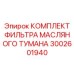 Oil aerosol filtration kit 3002601940 for drills