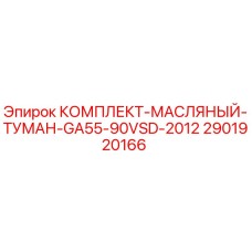 Оригинальный комплект смазки 2901920166 для техники Epiroc