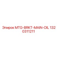 1320311211 MTG-BRKT-MAIN-OIL (Epiroc)