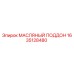 Оригинальный масляный поддон Epiroc артикул 1635128480