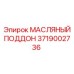 Алюминиевый картер двигателя 3719002736 для техники Epiroc