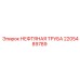 Труба для смазочных систем 2205489789 Epiroc