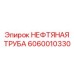 Труба высокого давления 6060010330 для систем смазки Epiroc