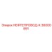 36000891 НЕФТЕПРОВОД-К Epiroc