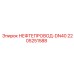 Гидравлический нефтепровод Epiroc DN40 2205251588 для спецтехники