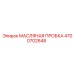 Оригинальная пробка для масляной системы Epiroc 4700702648