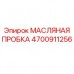 4700911256 МАСЛЯНАЯ ПРОБКА Epiroc