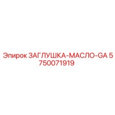 Оригинальная масляная заглушка 5750071919 для техники Epiroc