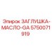 Оригинальная масляная заглушка 5750071919 для техники Epiroc