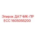 1605055200 ДАТЧИК-ПРЕСС | Epiroc