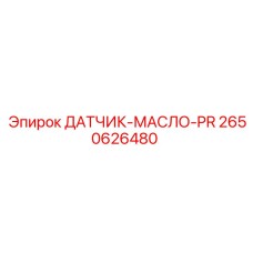 2650626480 Oil Pressure Sensor Epiroc