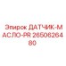 2650626480 Oil Pressure Sensor Epiroc