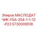 Датчик масла Epiroc артикул 5730006518 для буровых станков