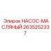 2635252337 НАСОС-МАСЛЯНЫЙ Epiroc