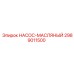 2989011500 НАСОС-МАСЛЯНЫЙ Epiroc