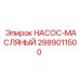 2989011500 НАСОС-МАСЛЯНЫЙ Epiroc