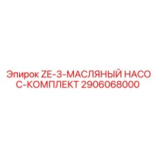 Комплект масляного насоса для буровой техники