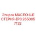 2650057132 МАСЛО-ШЕСТЕРНЯ-EP3 Эпирок (Epiroc)