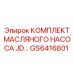 GS6416801 КОМПЛЕКТ МАСЛЯНОГО НАСОСА JD Epiroc