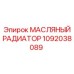 1092038089 МАСЛЯНЫЙ РАДИАТОР Epiroc