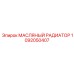 1092050407 МАСЛЯНЫЙ РАДИАТОР Epiroc