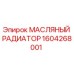 1604268001 МАСЛЯНЫЙ РАДИАТОР Epiroc