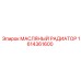 Оригинальный охладитель масла Epiroc 1614361600
